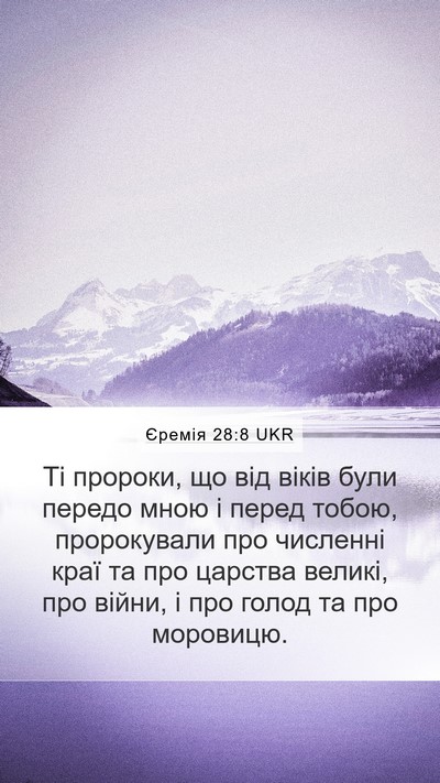 Єремія 28:8 UKR Bible Verse Image