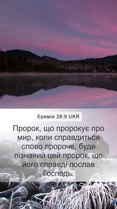 Єремія 28:9 UKR Bible Verse Image