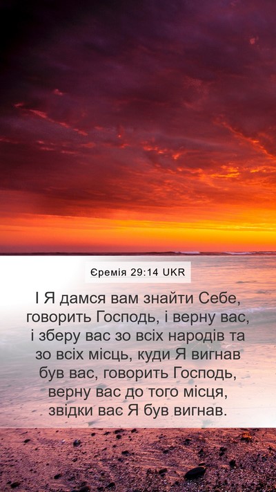 Єремія 29:14 UKR Bible Verse Image