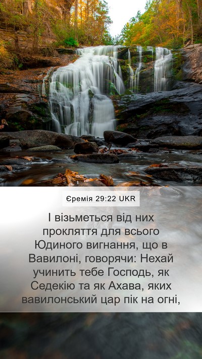 Єремія 29:22 UKR Bible Verse Image