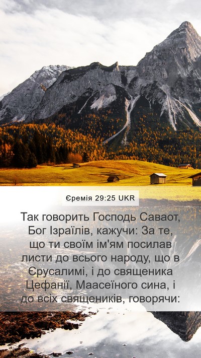 Єремія 29:25 UKR Bible Verse Image