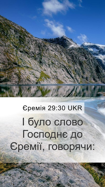 Єремія 29:30 UKR Bible Verse Image