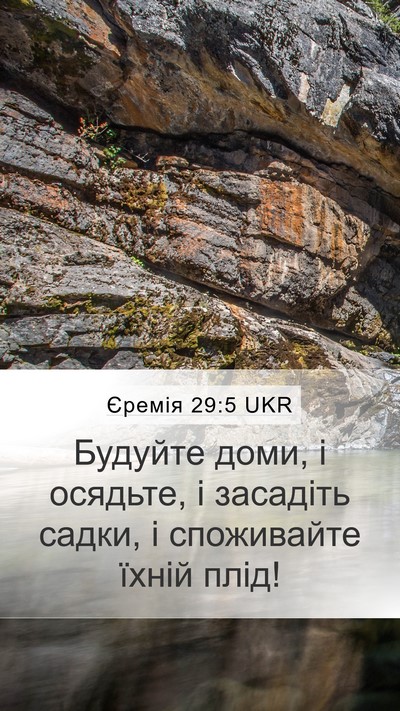 Єремія 29:5 UKR Bible Verse Image