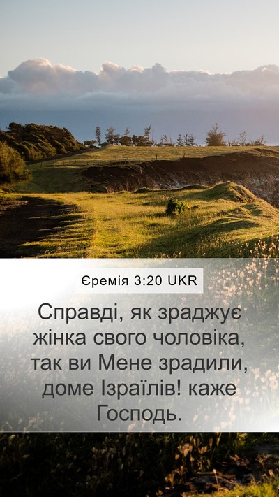 Єремія 3:20 UKR Bible Verse Image