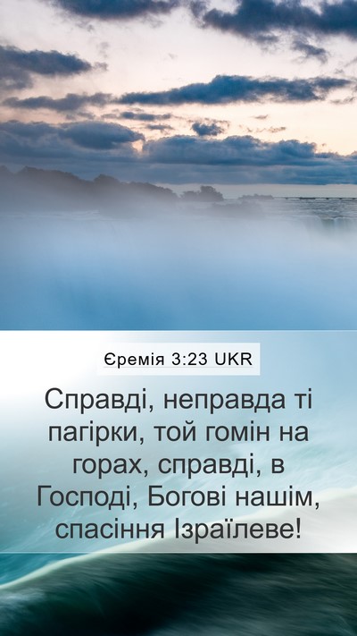 Єремія 3:23 UKR Bible Verse Image