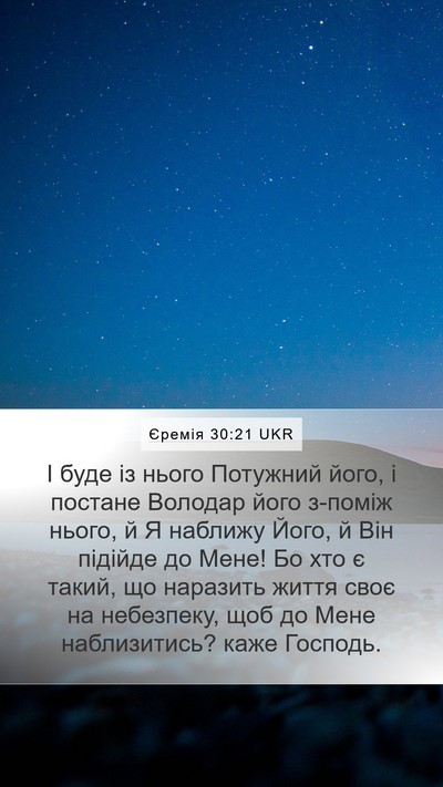 Єремія 30:21 UKR Bible Verse Image
