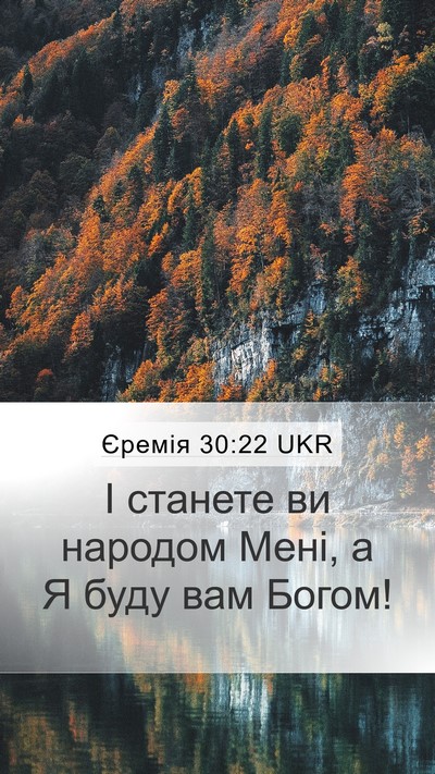 Єремія 30:22 UKR Bible Verse Image
