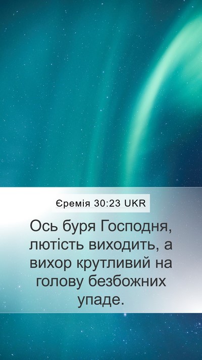 Єремія 30:23 UKR Bible Verse Image