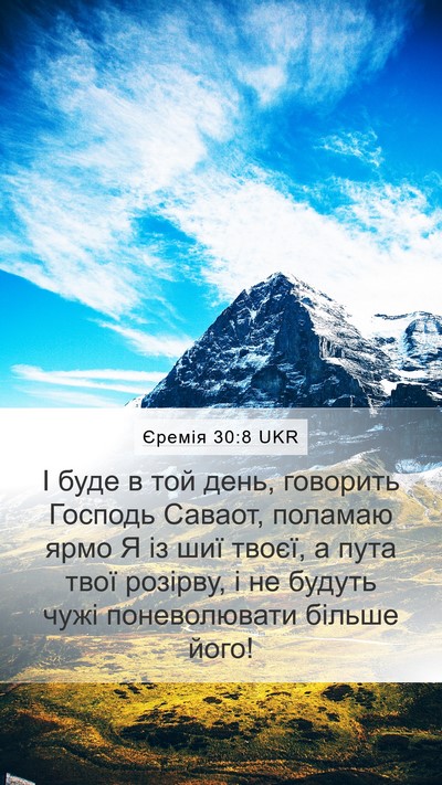 Єремія 30:8 UKR Bible Verse Image