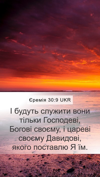 Єремія 30:9 UKR Bible Verse Image