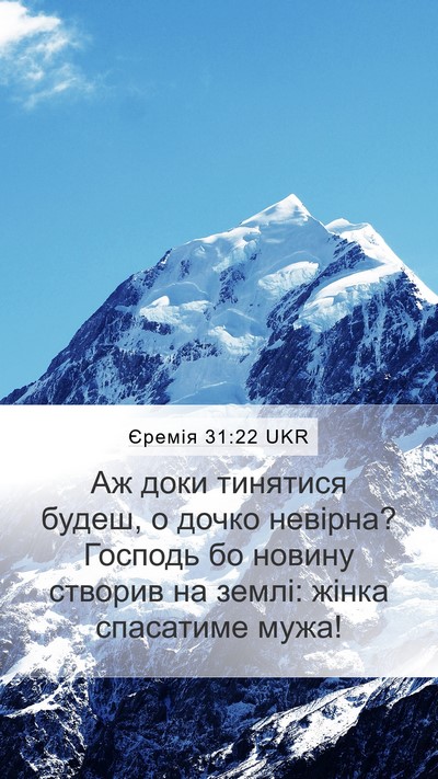 Єремія 31:22 UKR Bible Verse Image
