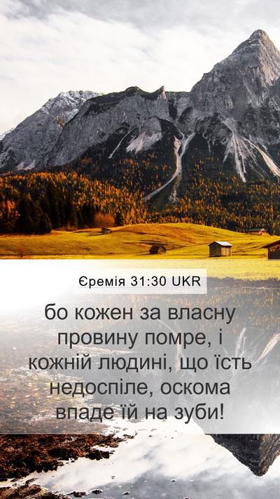 Єремія 31:30 UKR Bible Verse Image