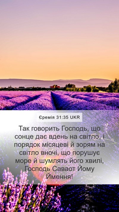 Єремія 31:35 UKR Bible Verse Image