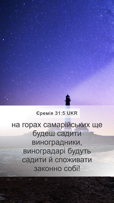 Єремія 31:5 UKR Bible Verse Image