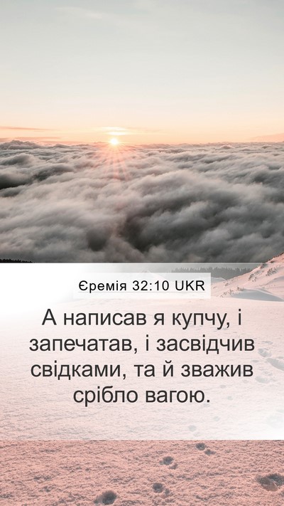 Єремія 32:10 UKR Bible Verse Image