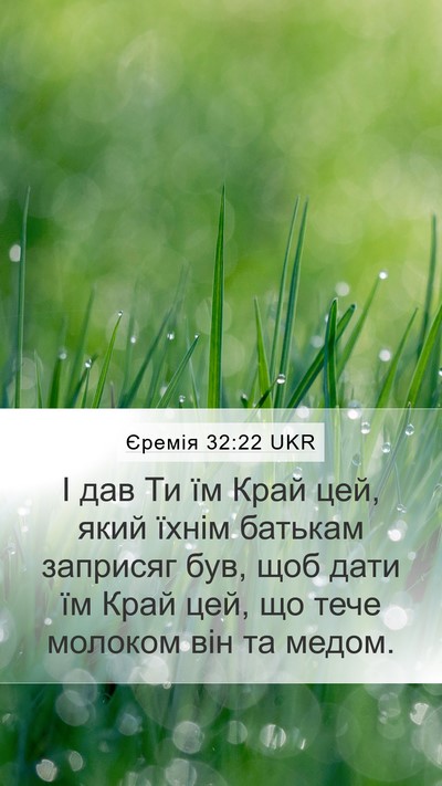 Єремія 32:22 UKR Bible Verse Image