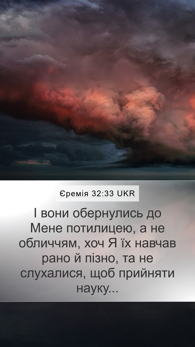 Єремія 32:33 UKR Bible Verse Image