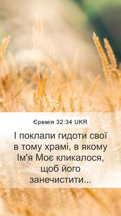 Єремія 32:34 UKR Bible Verse Image