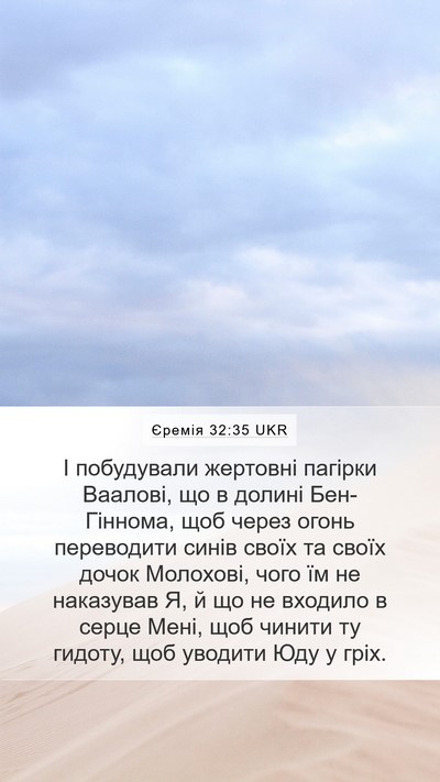 Єремія 32:35 UKR Bible Verse Image