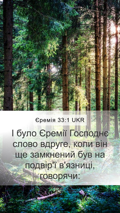 Єремія 33:1 UKR Bible Verse Image