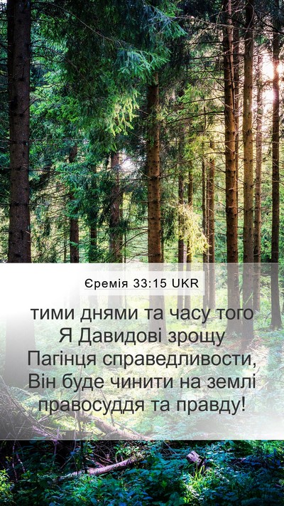 Єремія 33:15 UKR Bible Verse Image