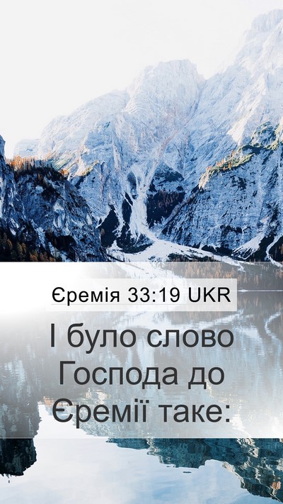 Єремія 33:19 UKR Mobile Phone Wallpaper - І було слово Господа до - Mobile Bible Verse Wallpaper