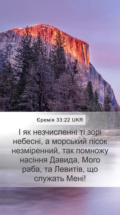 Єремія 33:22 UKR Bible Verse Image
