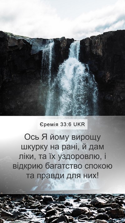 Єремія 33:6 UKR Bible Verse Image