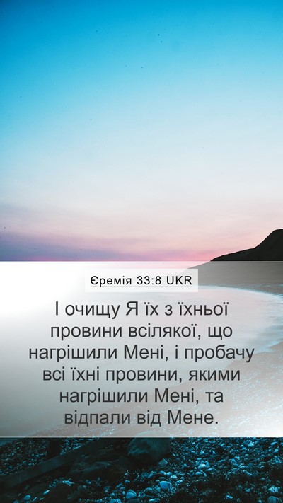 Єремія 33:8 UKR Bible Verse Image