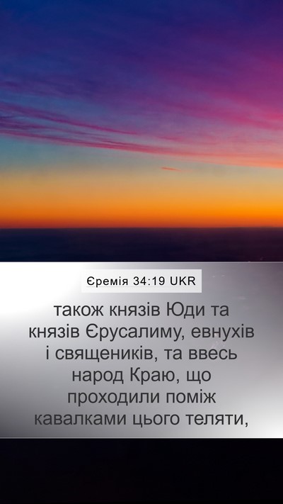 Єремія 34:19 UKR Bible Verse Image
