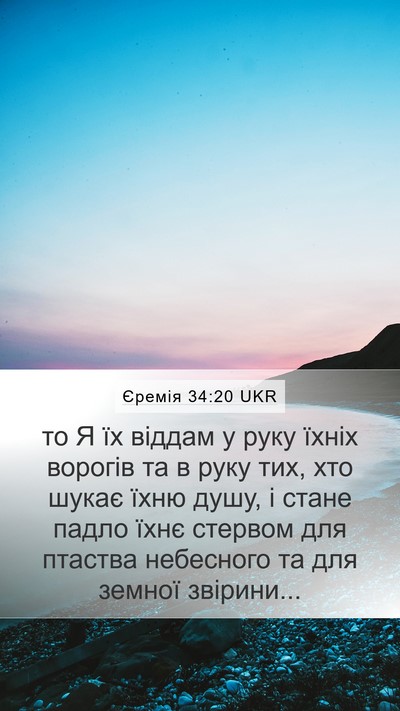 Єремія 34:20 UKR Bible Verse Image