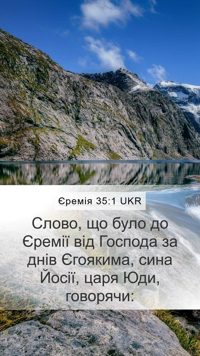 Єремія 35:1 UKR Bible Verse Image