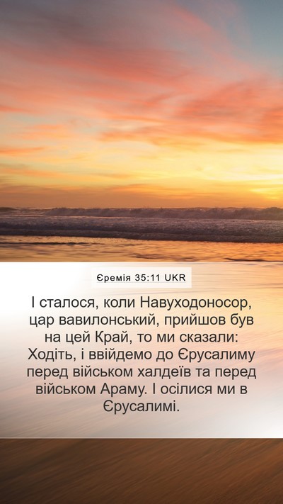 Єремія 35:11 UKR Bible Verse Image