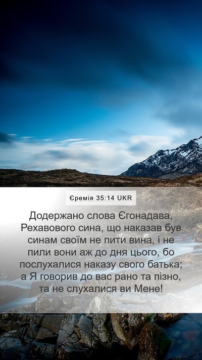 Єремія 35:14 UKR Bible Verse Image