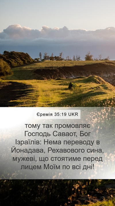 Єремія 35:19 UKR Bible Verse Image