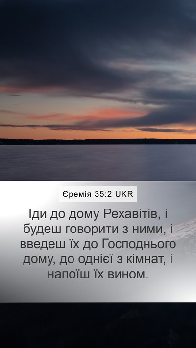 Єремія 35:2 UKR Bible Verse Image