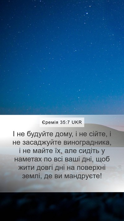 Єремія 35:7 UKR Bible Verse Image
