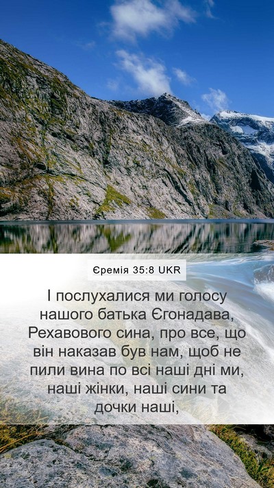 Єремія 35:8 UKR Bible Verse Image