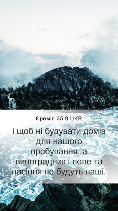 Єремія 35:9 UKR Bible Verse Image