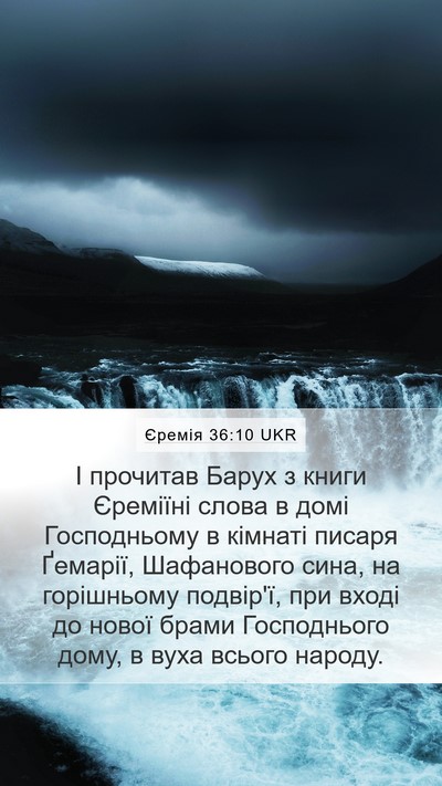 Єремія 36:10 UKR Bible Verse Image