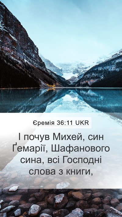 Єремія 36:11 UKR Bible Verse Image