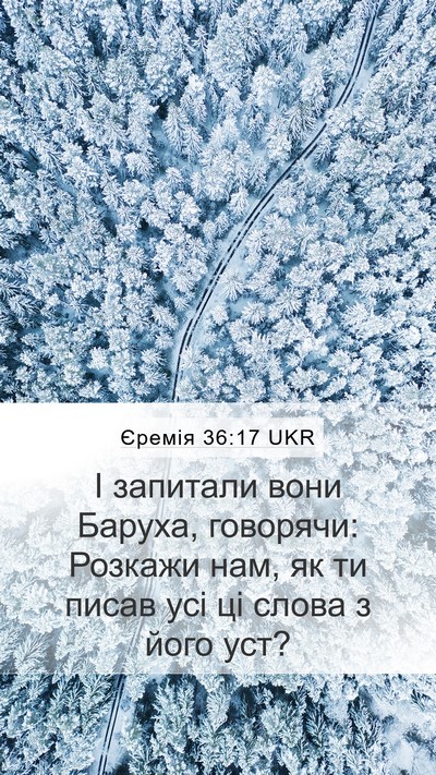 Єремія 36:17 UKR Bible Verse Image