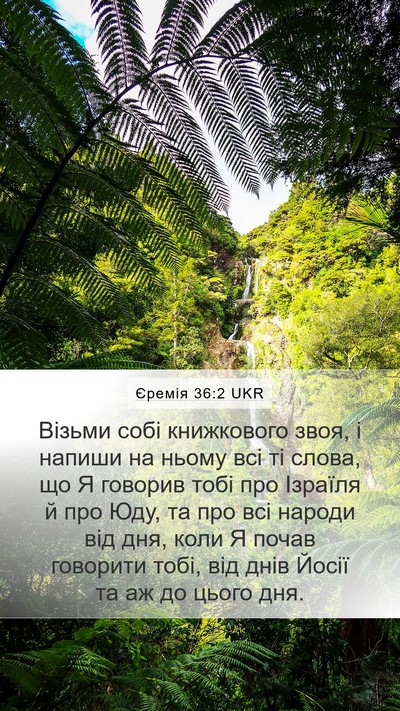 Єремія 36:2 UKR Bible Verse Image