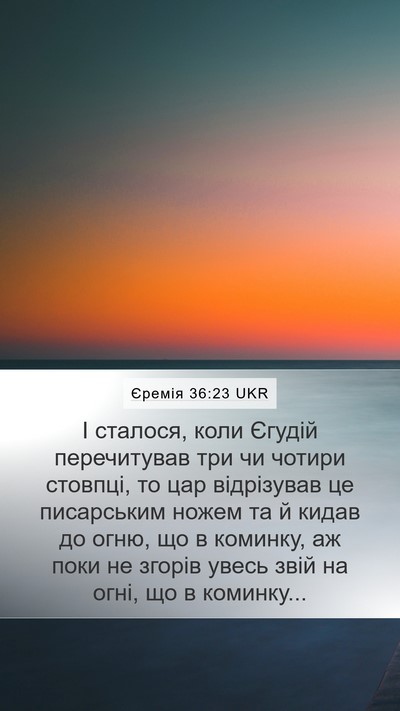Єремія 36:23 UKR Bible Verse Image