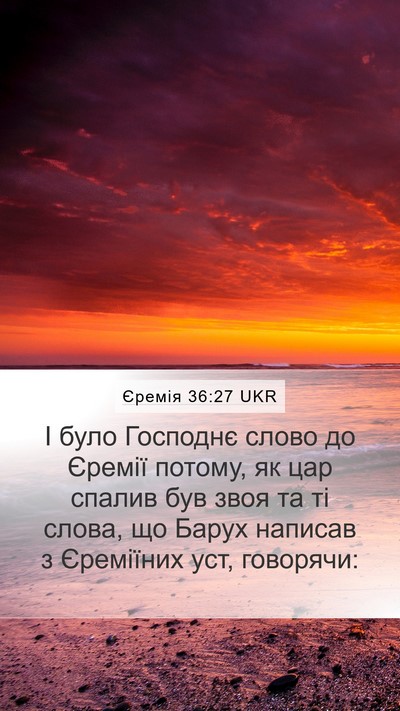Єремія 36:27 UKR Bible Verse Image