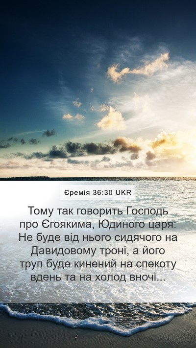 Єремія 36:30 UKR Bible Verse Image