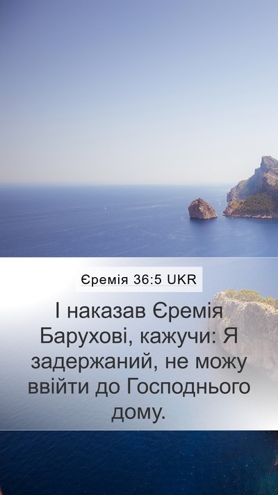 Єремія 36:5 UKR Bible Verse Image