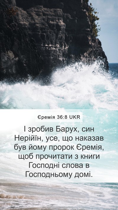 Єремія 36:8 UKR Bible Verse Image