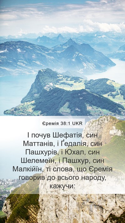 Єремія 38:1 UKR Bible Verse Image