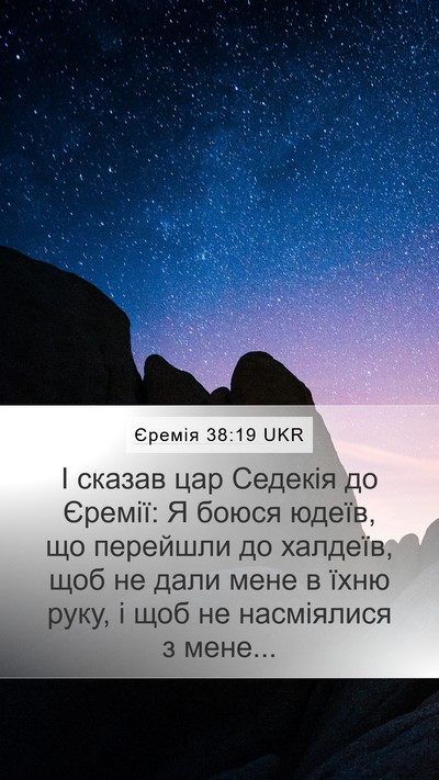 Єремія 38:19 UKR Bible Verse Image